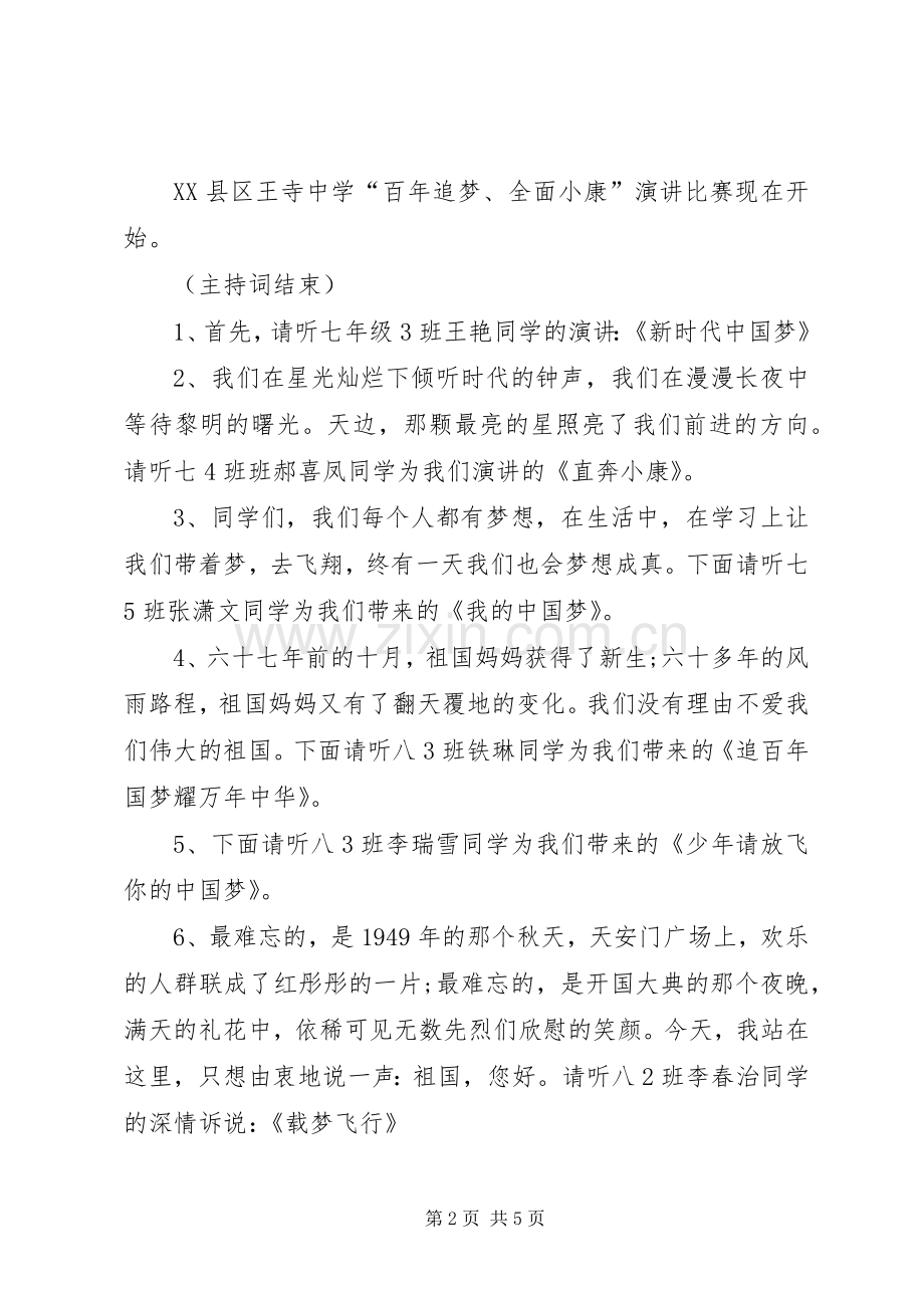 “百年追梦全面小康”主持稿.docx_第2页