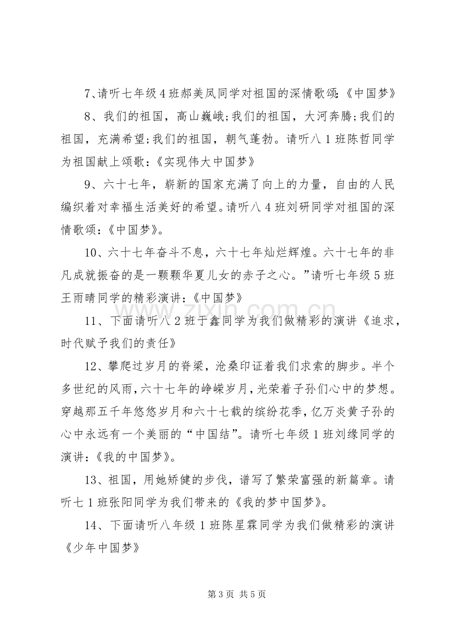 “百年追梦全面小康”主持稿.docx_第3页