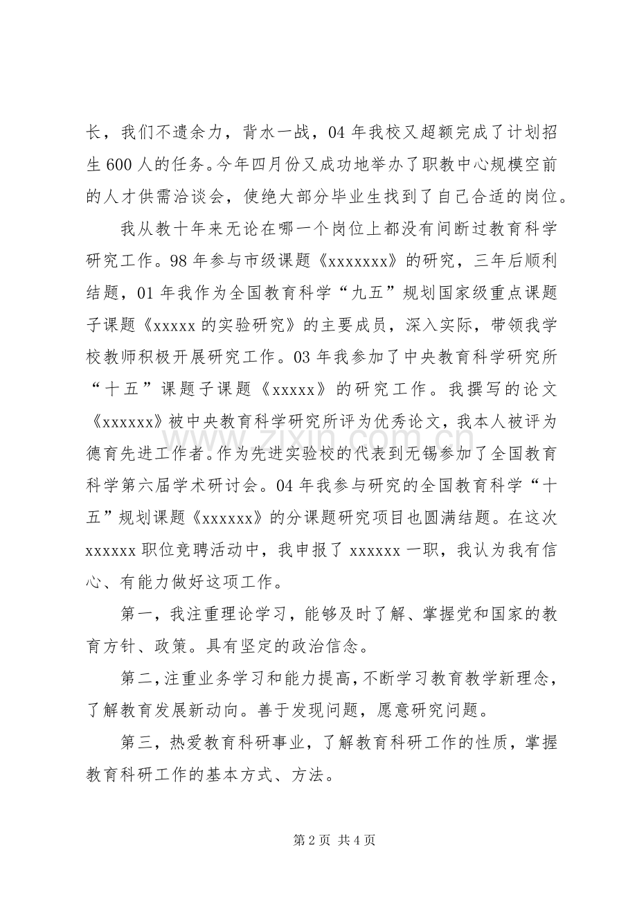 学校教务处处长竞聘演讲范文.docx_第2页