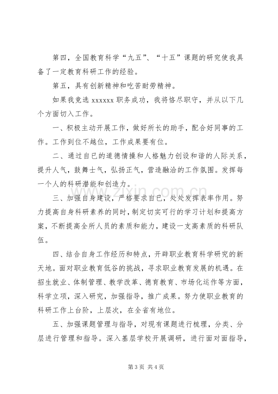 学校教务处处长竞聘演讲范文.docx_第3页