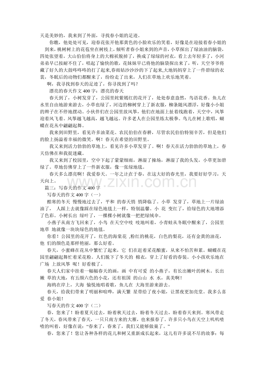 我爱春ۥ天作文400字.doc_第3页