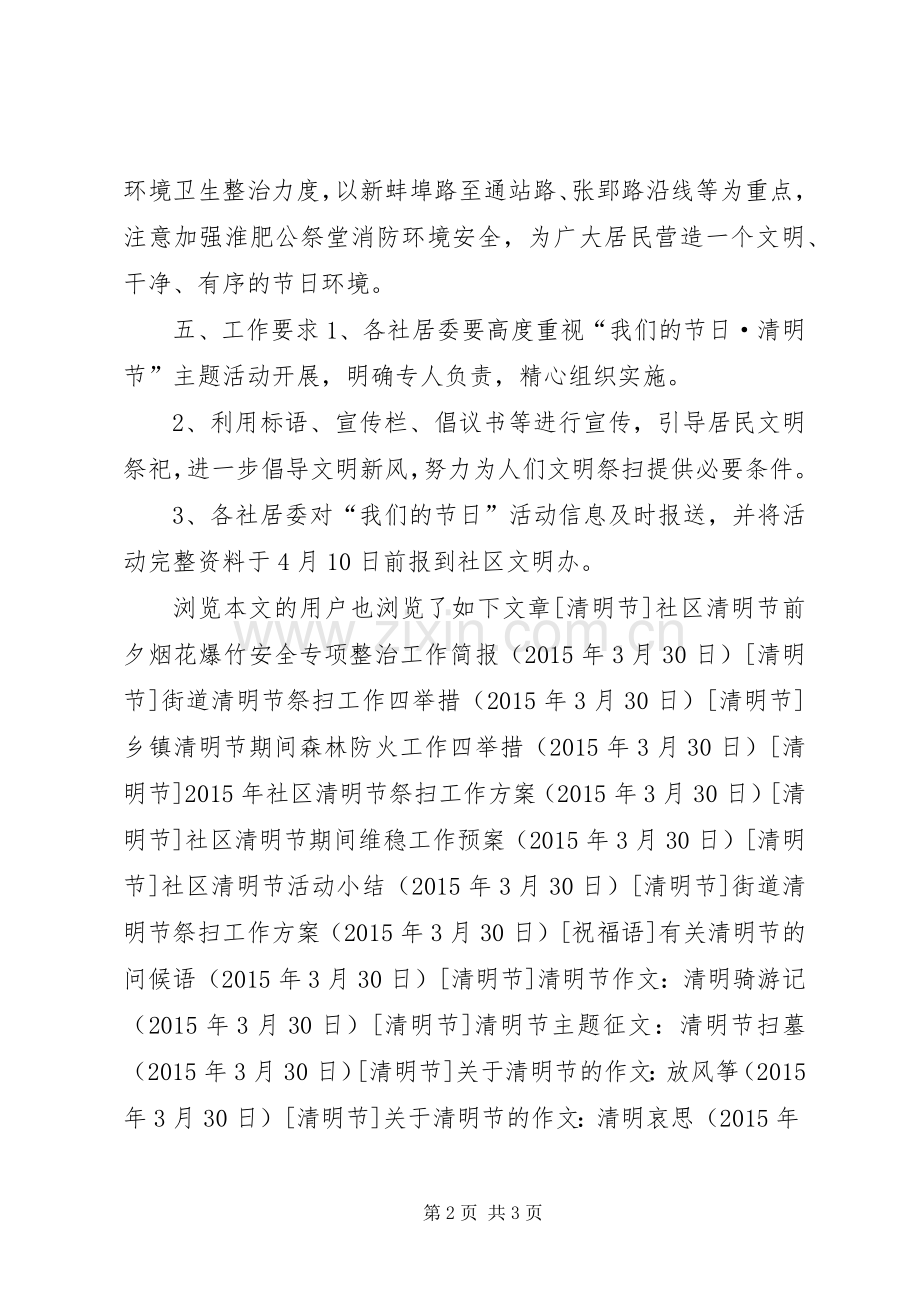 社区清明节主题活动实施方案 .docx_第2页