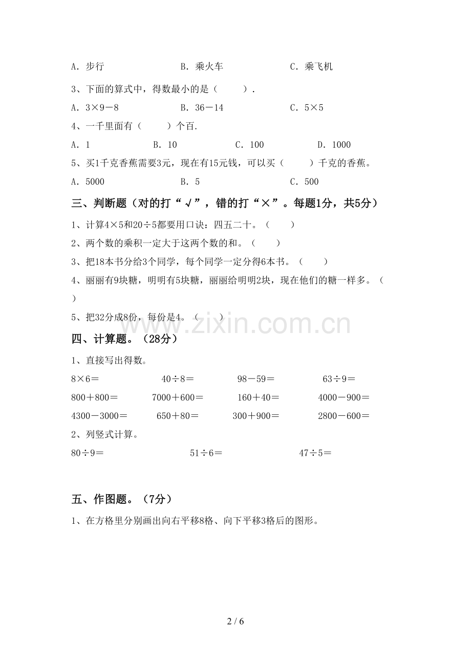 2023年部编版二年级数学下册期末考试题及答案【新版】.doc_第2页