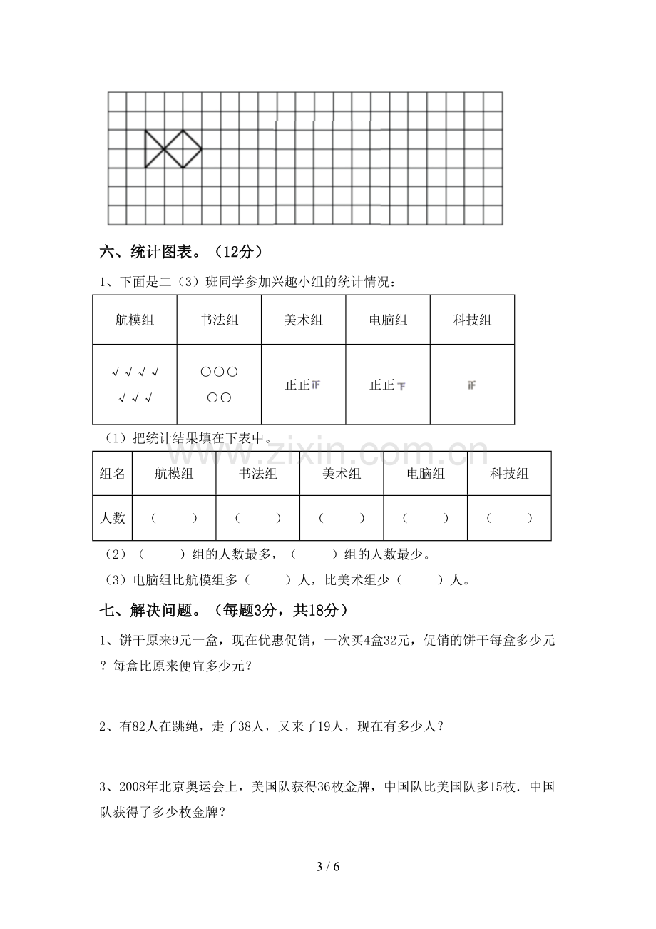 2023年部编版二年级数学下册期末考试题及答案【新版】.doc_第3页