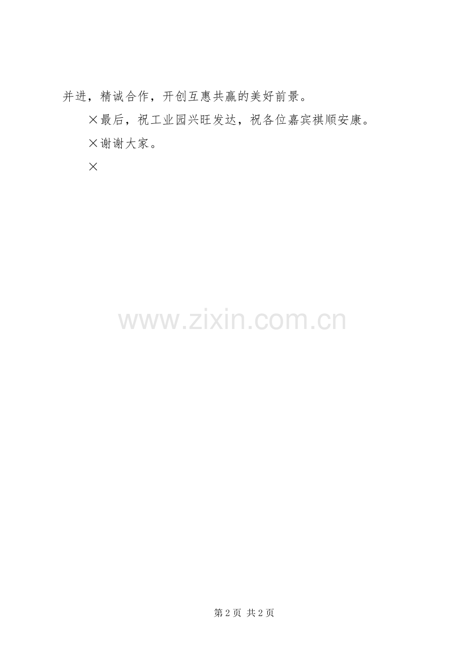 市委书记在出口加工区奠基仪式上的演讲致辞范文.docx_第2页