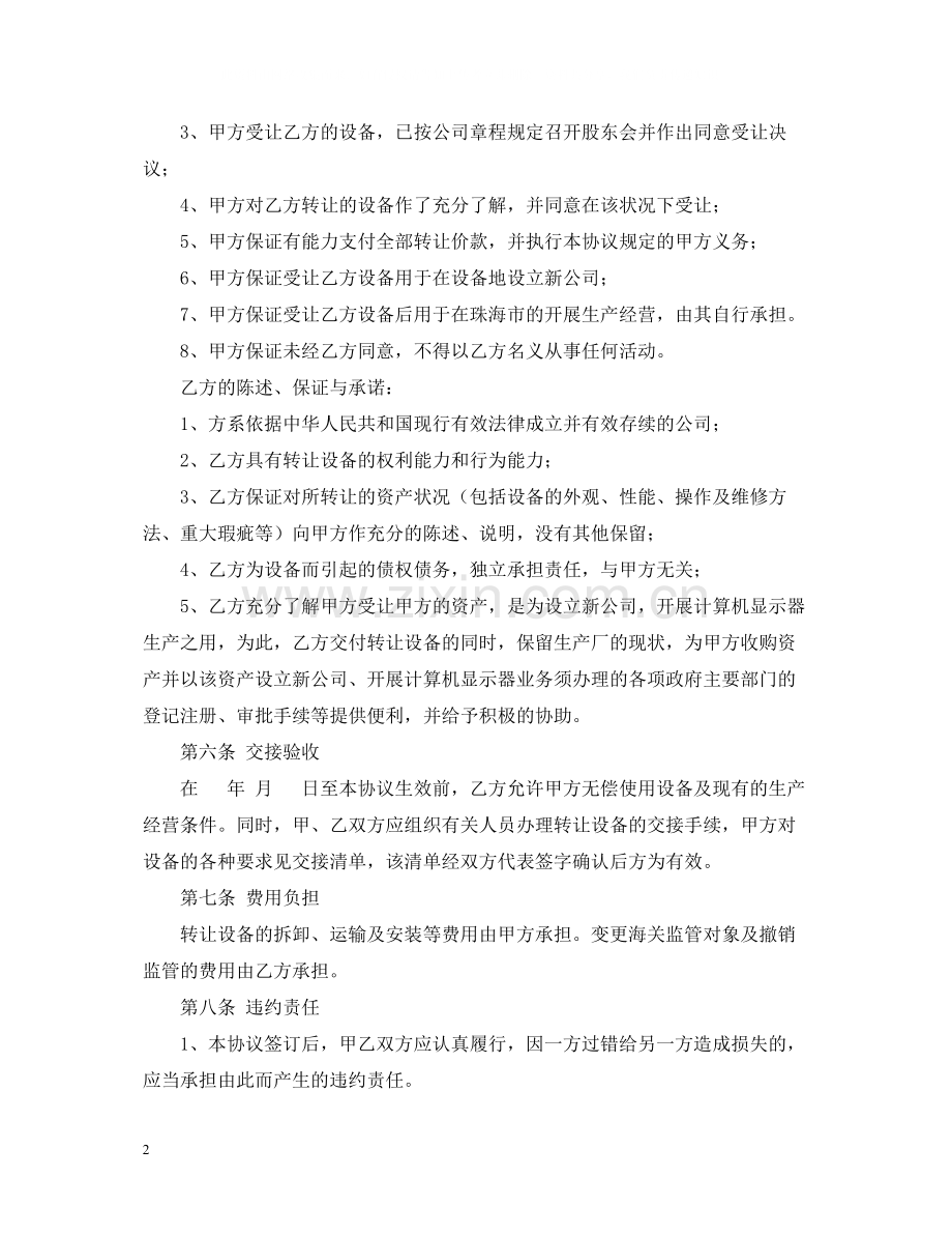 机器设备转让合同.docx_第2页