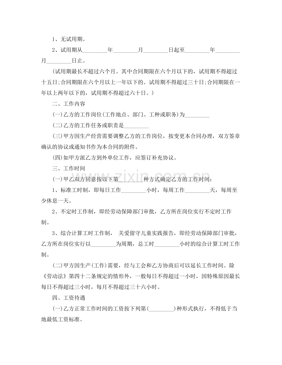 企业职工签订的劳动合同范本.docx_第2页