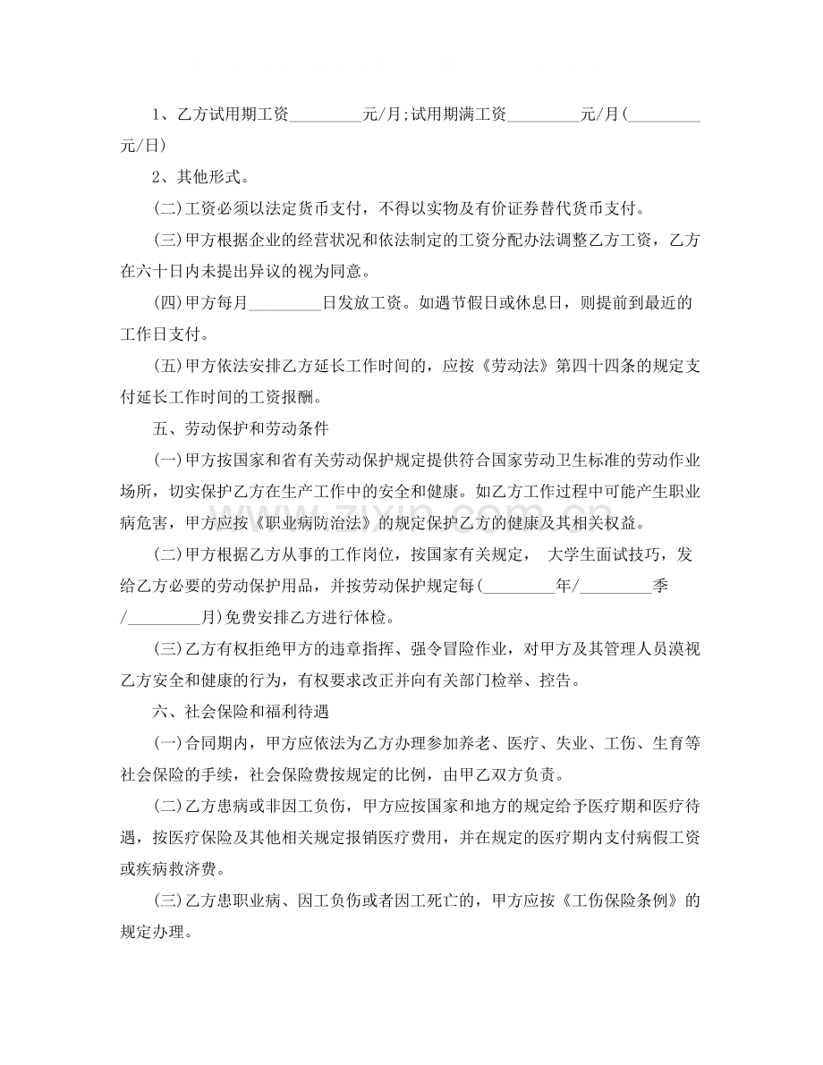 企业职工签订的劳动合同范本.docx_第3页