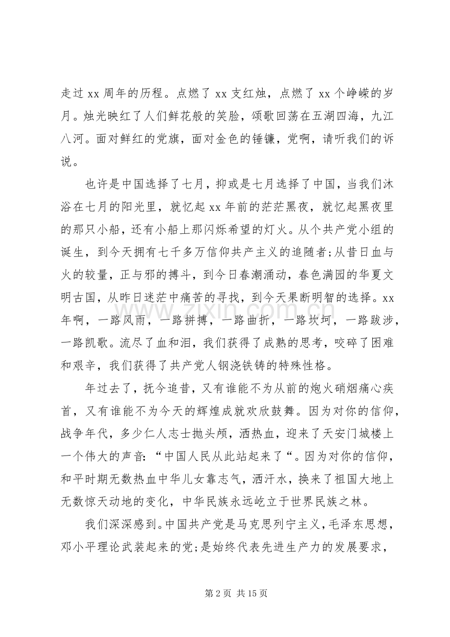 七一优秀党员发言六篇.docx_第2页