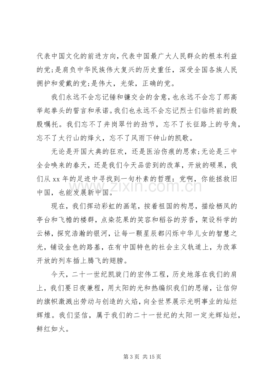 七一优秀党员发言六篇.docx_第3页