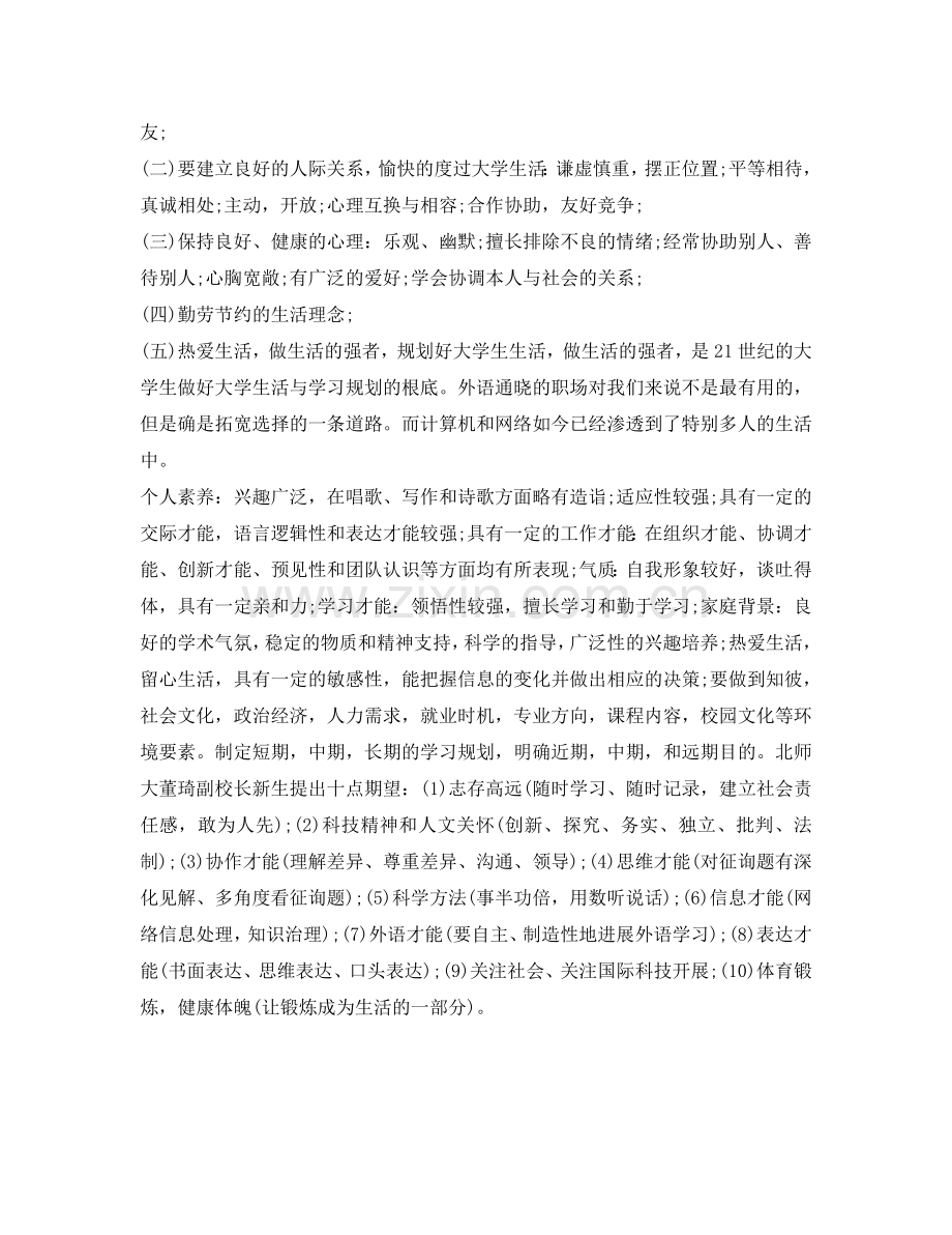 大学生学习参考计划范文.doc_第2页