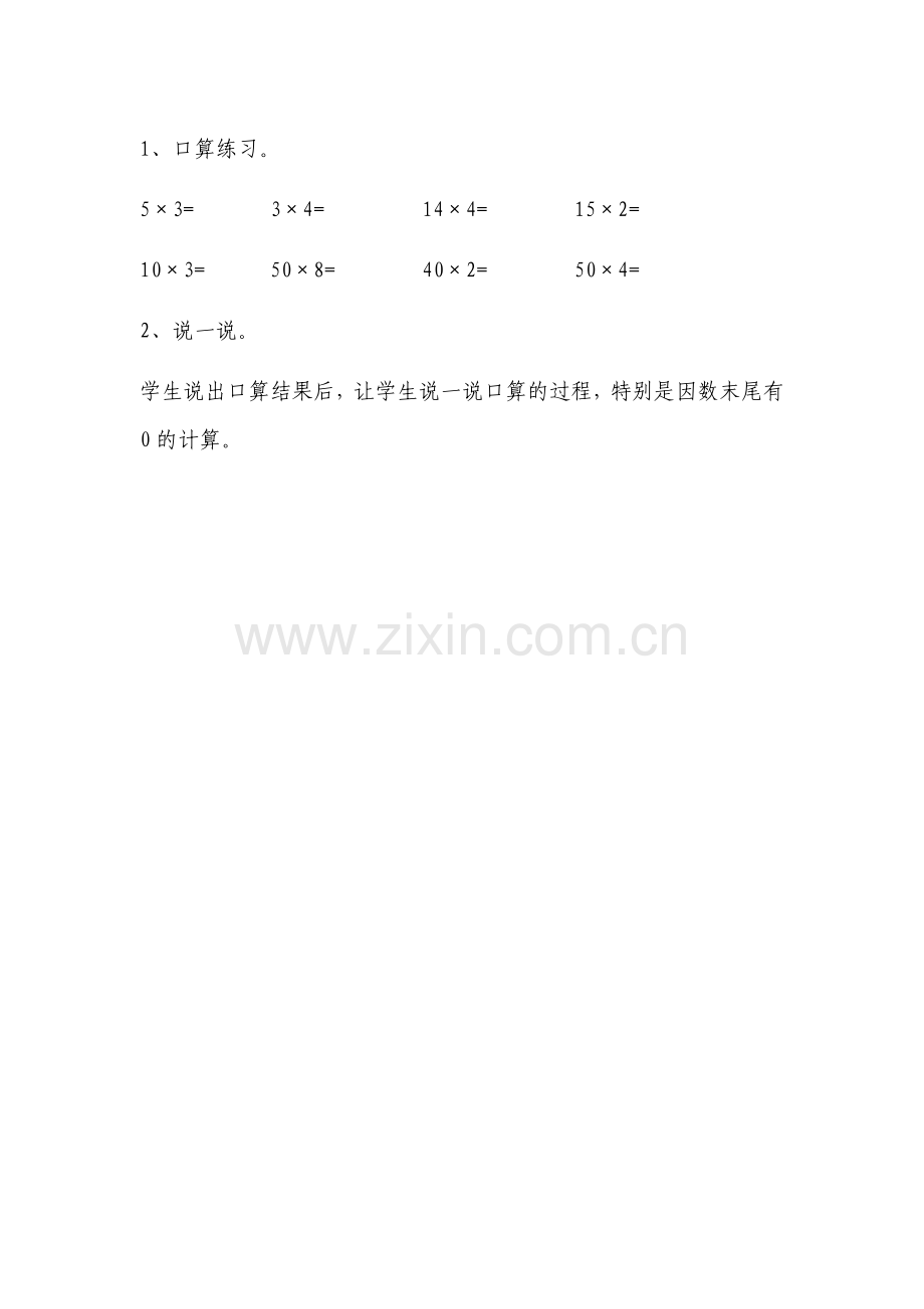 小学数学北师大2011课标版三年级找规律-(5).docx_第1页