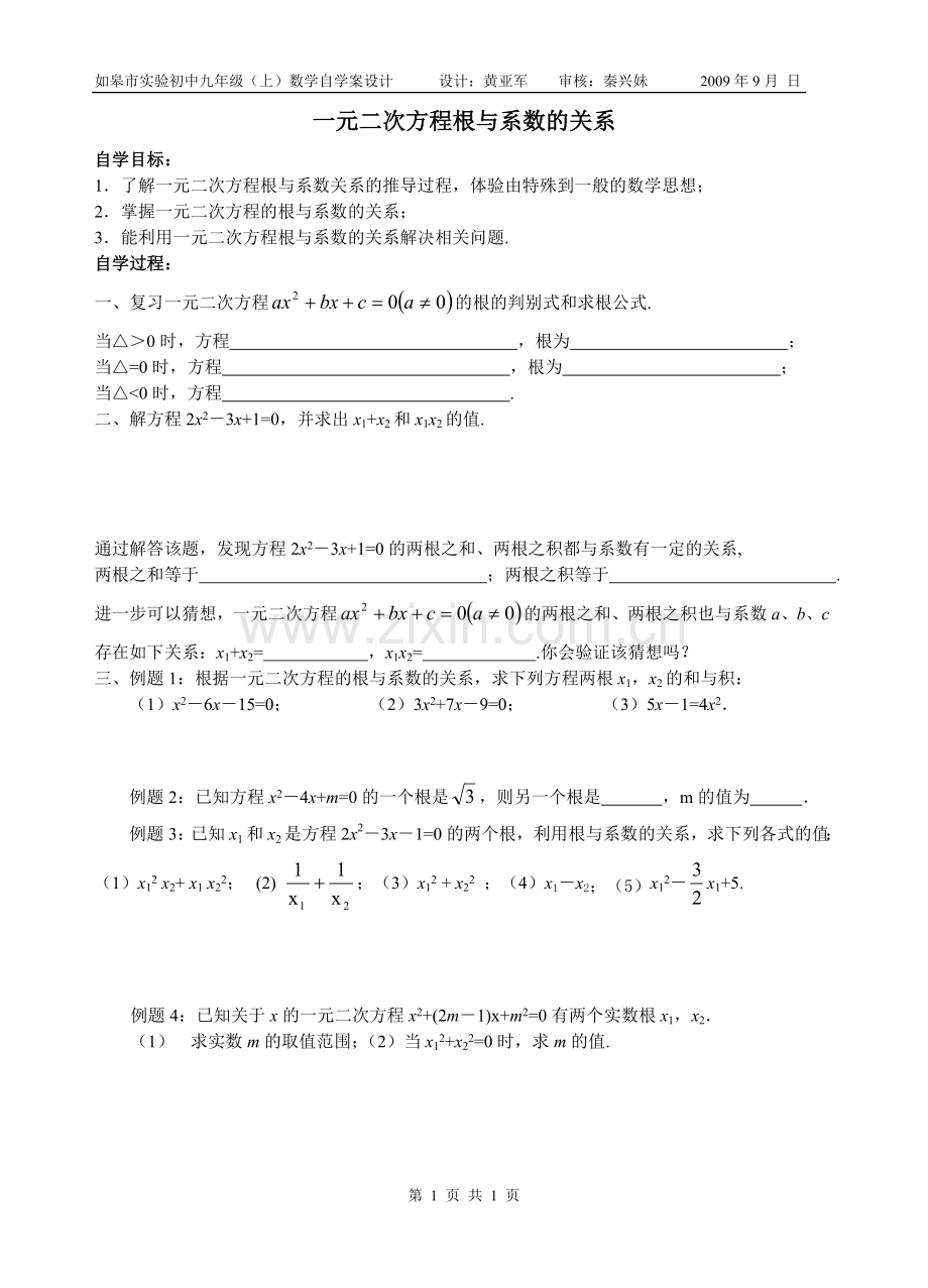 根与系数关系自学案.doc_第1页