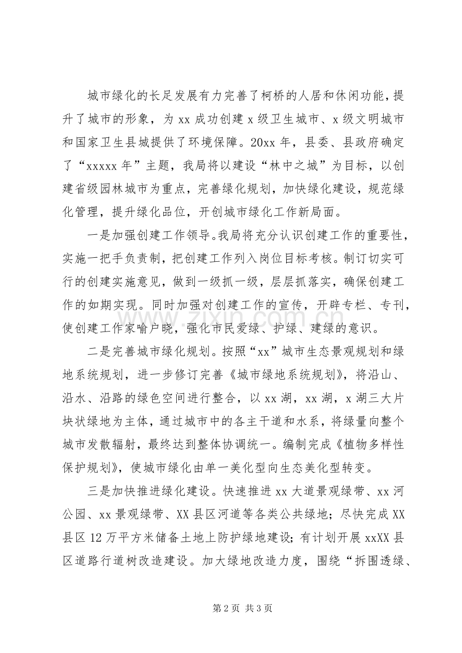 建设局在全县绿化工作会议上的表态发言稿.docx_第2页