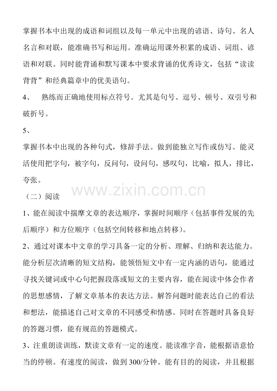 五上全面复习.doc_第2页