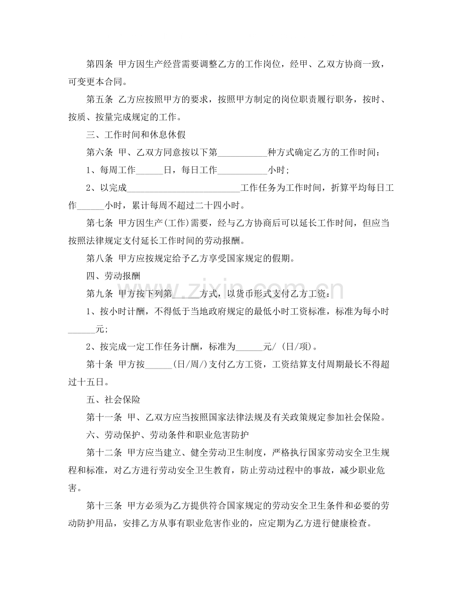 非全日制用工劳动合同书.docx_第2页