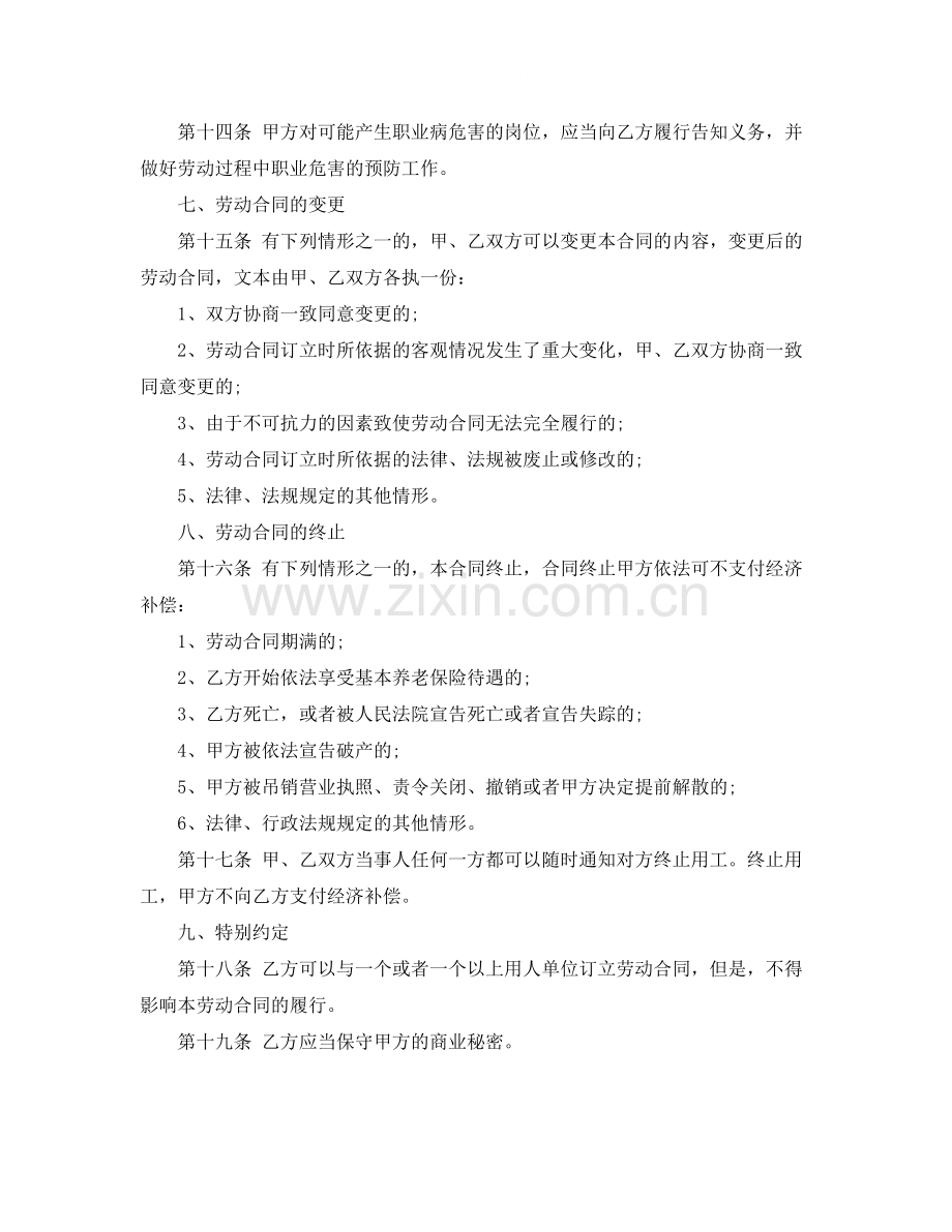 非全日制用工劳动合同书.docx_第3页