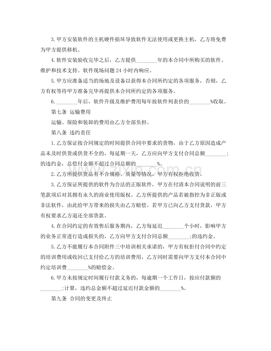 软件买卖合同优秀范本.docx_第3页