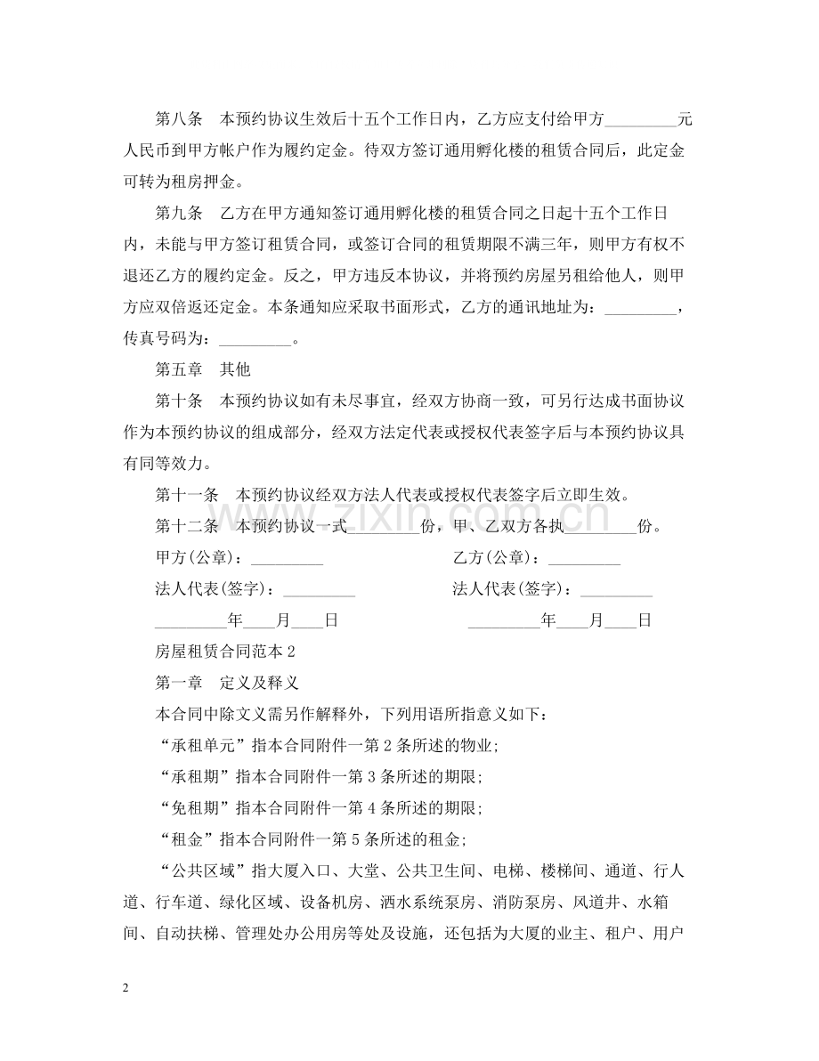 办公楼租赁合同范本.docx_第2页