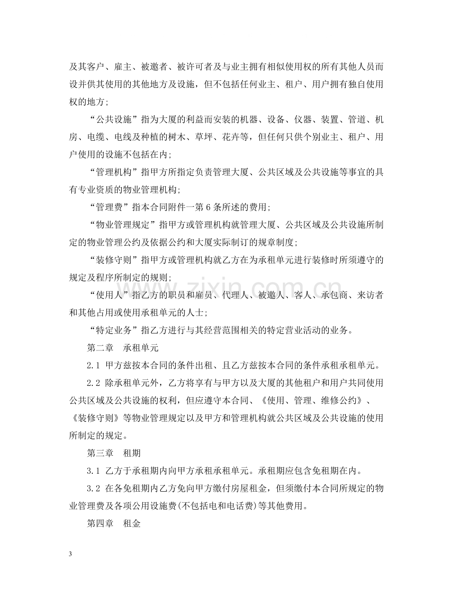 办公楼租赁合同范本.docx_第3页