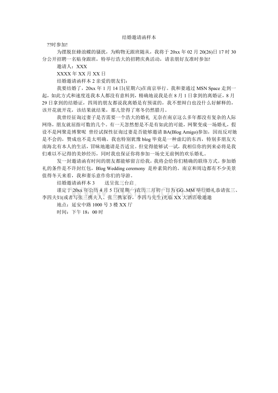 结婚邀请函样本.doc_第1页