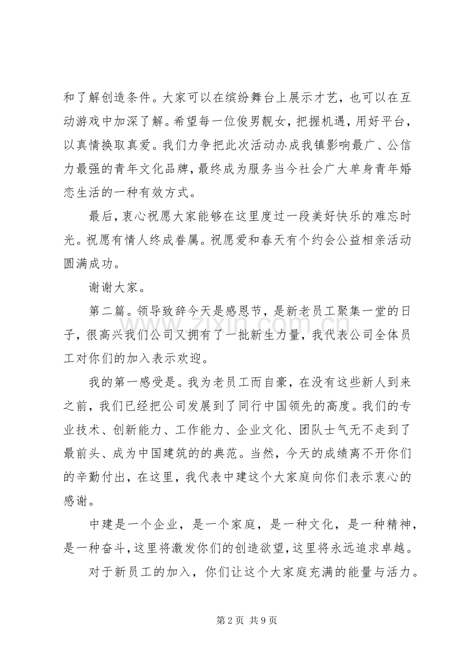 第一篇：领导致辞领导致辞.docx_第2页