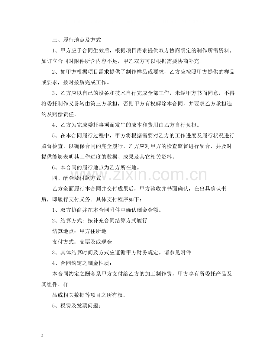 制作委托合同.docx_第2页