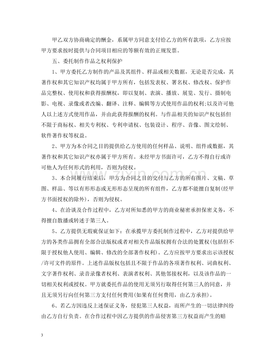 制作委托合同.docx_第3页