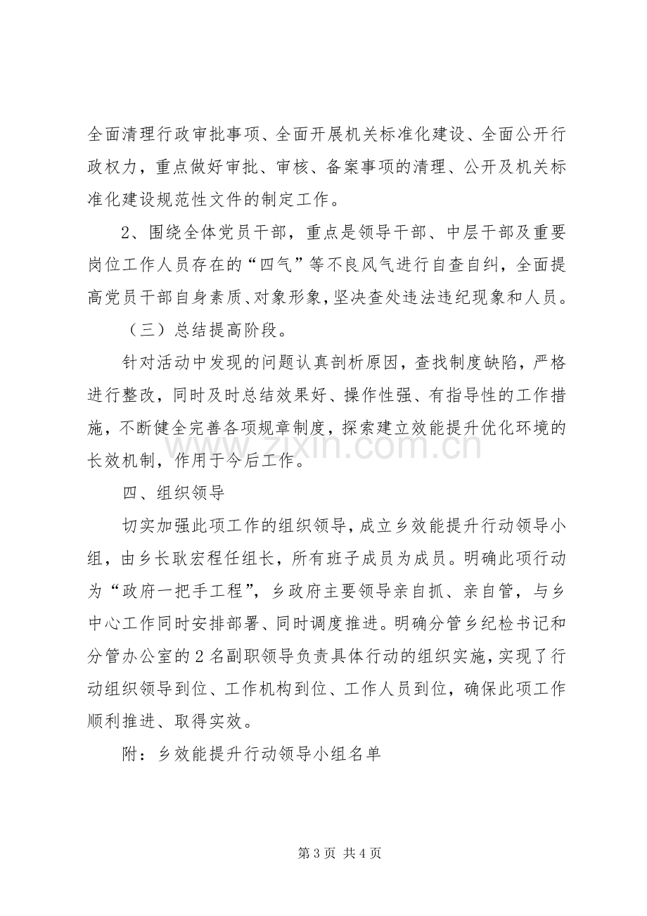 效能提升行动优化发展环境方案 .docx_第3页