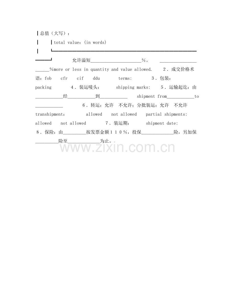 中国对外贸易货物出口合同.docx_第2页