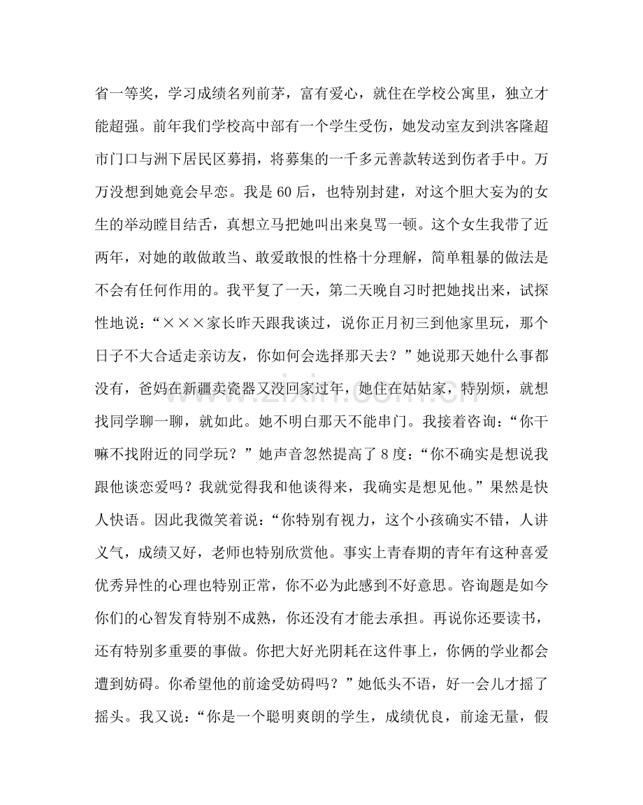 班主任工作范文班主任工作经验交流座谈会发言稿二.doc_第3页