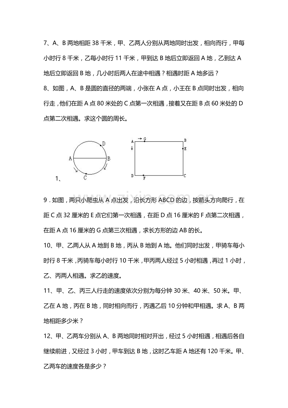 行程问题历年经典试题.doc_第2页