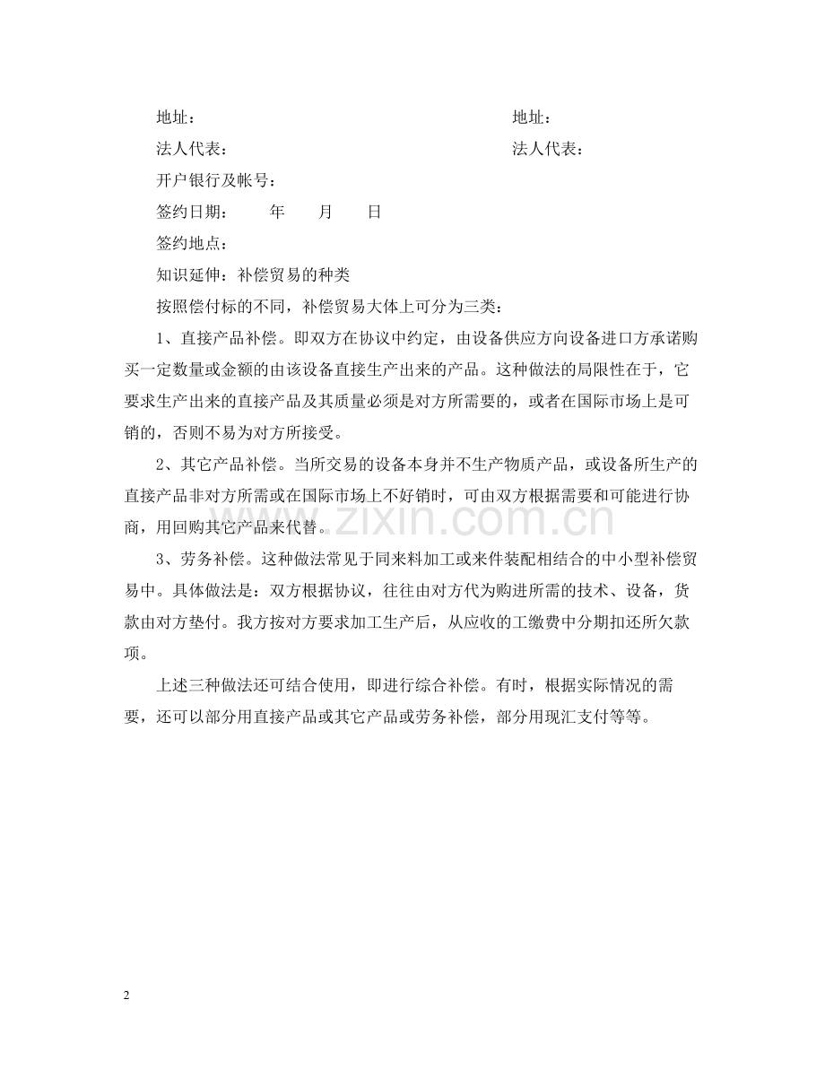 补偿贸易的借款合同.docx_第2页