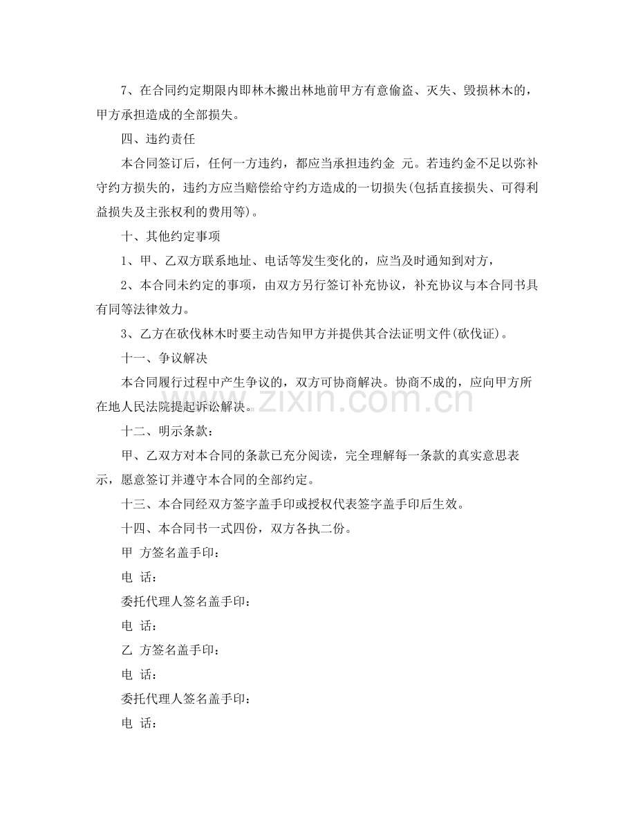 山林树木买卖合同协议.docx_第2页