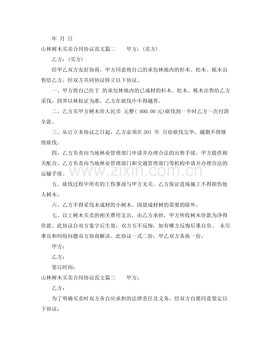 山林树木买卖合同协议.docx_第3页