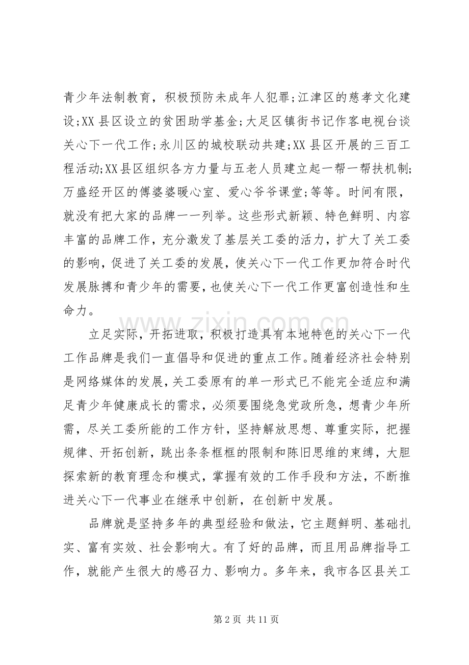 关工委联席会议上的讲话.docx_第2页