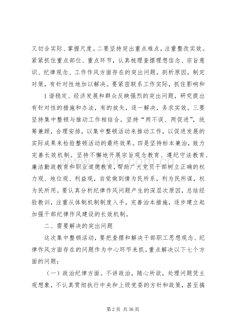 科技局作风纪律集中教育整顿活动的方案 .docx_第2页