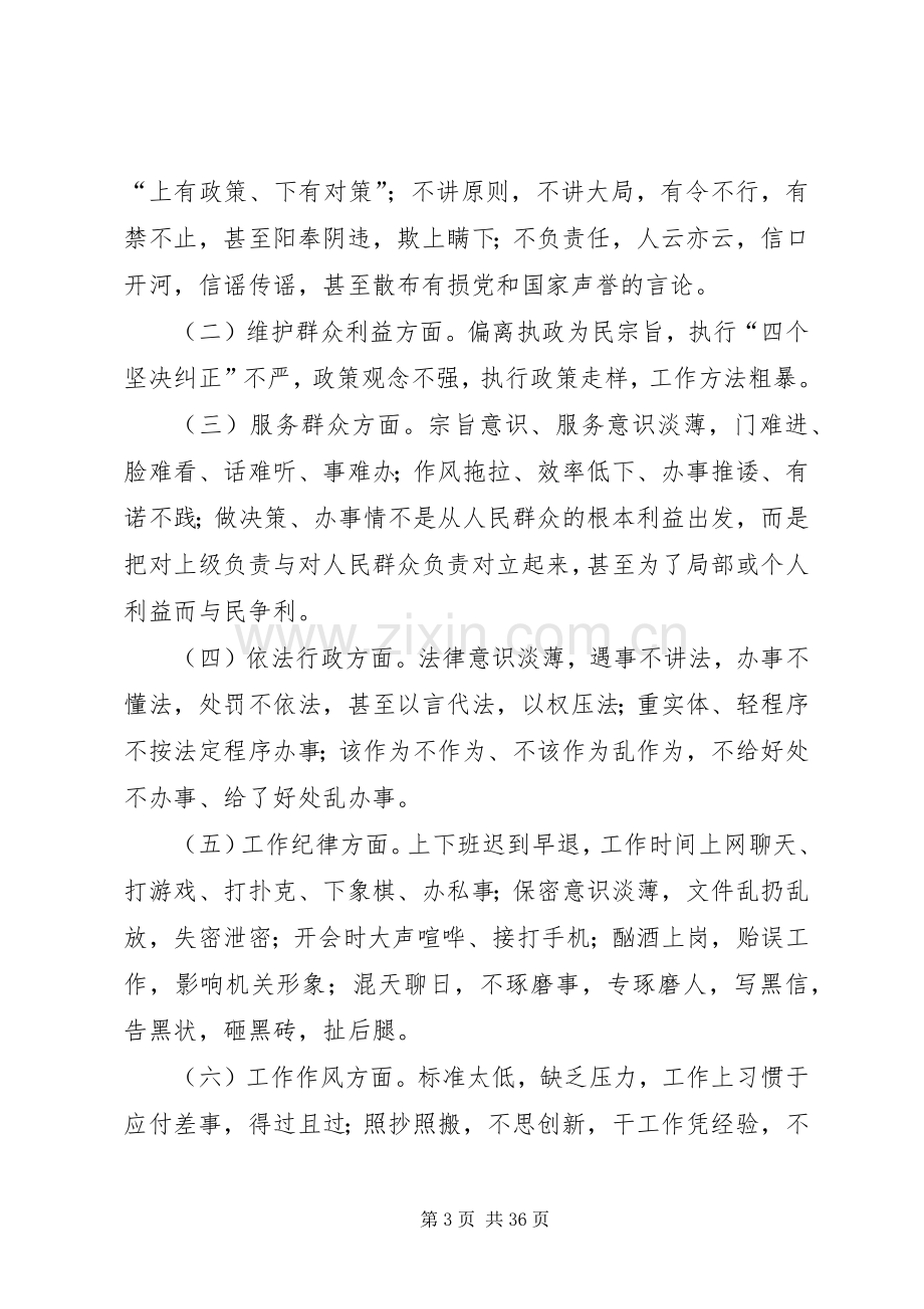 科技局作风纪律集中教育整顿活动的方案 .docx_第3页