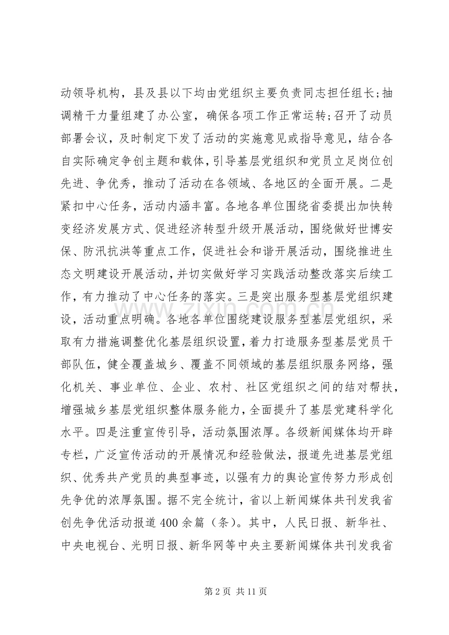 创先争优点评工作汇报会讲话.docx_第2页