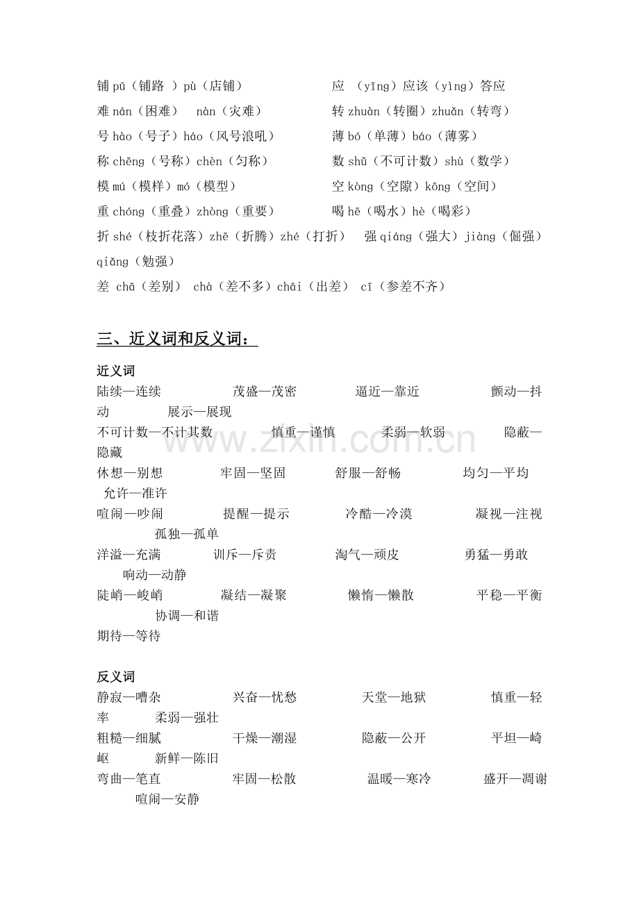 人教版四年级语文上册期中复习资料汇总.doc_第2页