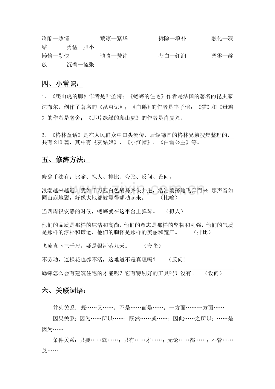 人教版四年级语文上册期中复习资料汇总.doc_第3页