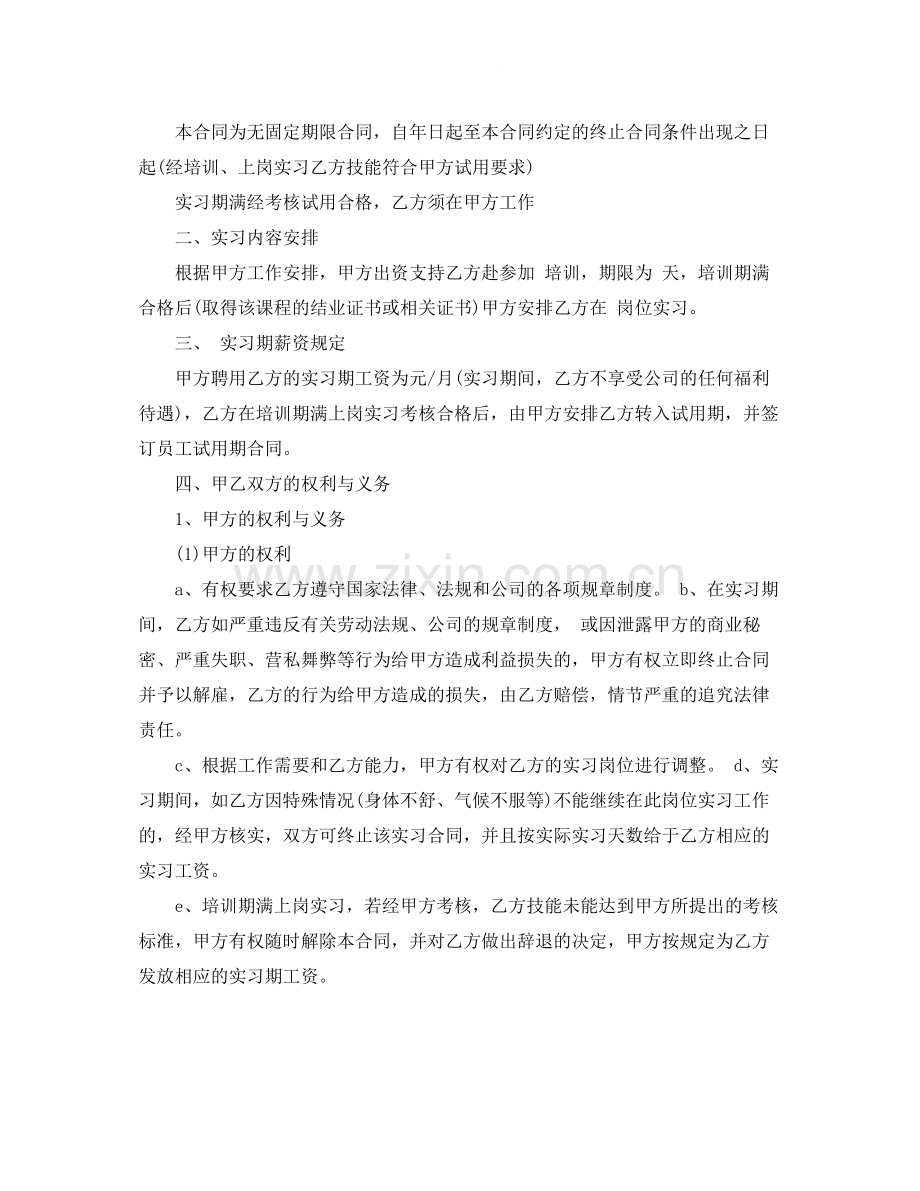 员工实习期合同.docx_第3页