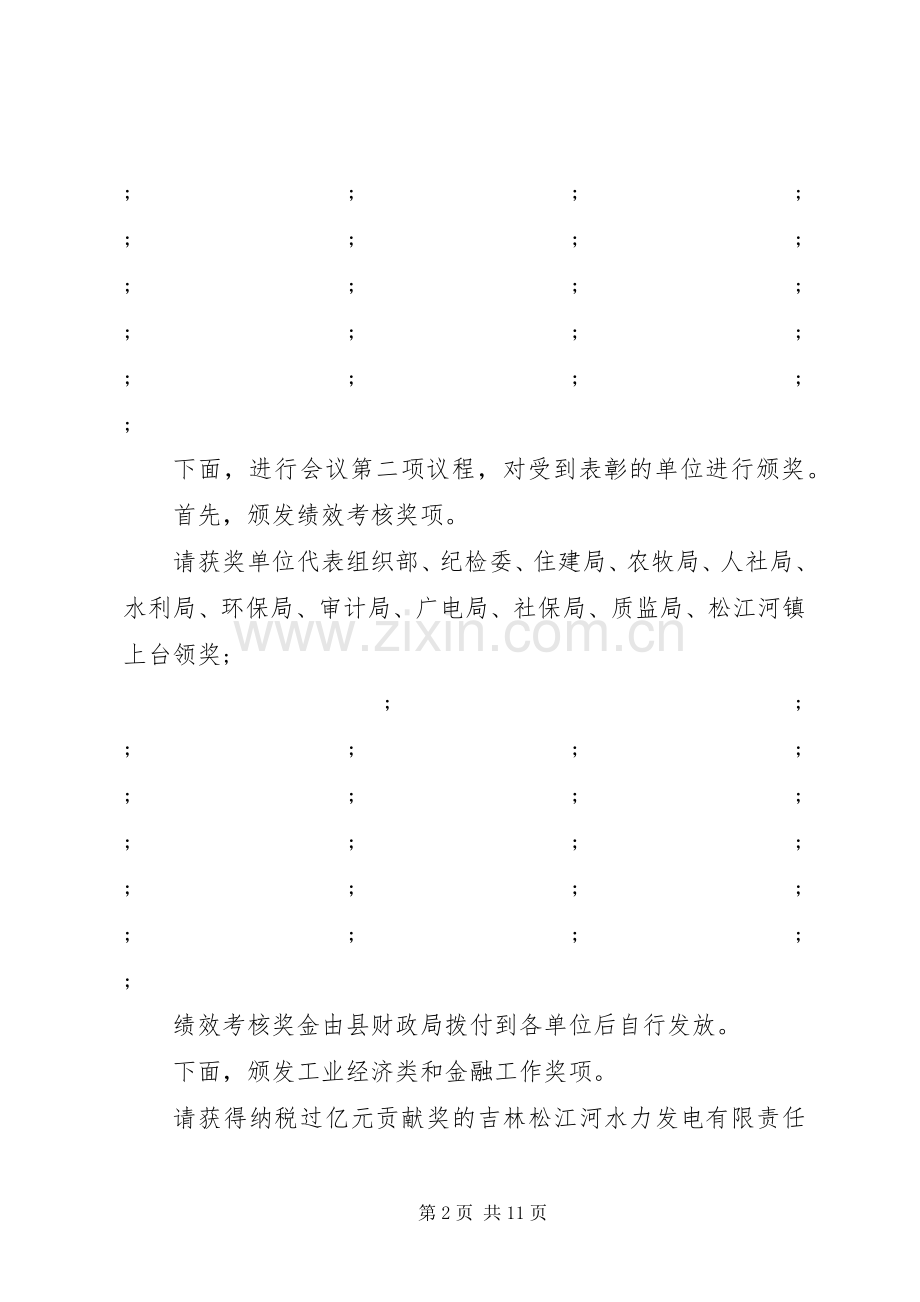 年终经济工作会议主持稿.docx_第2页