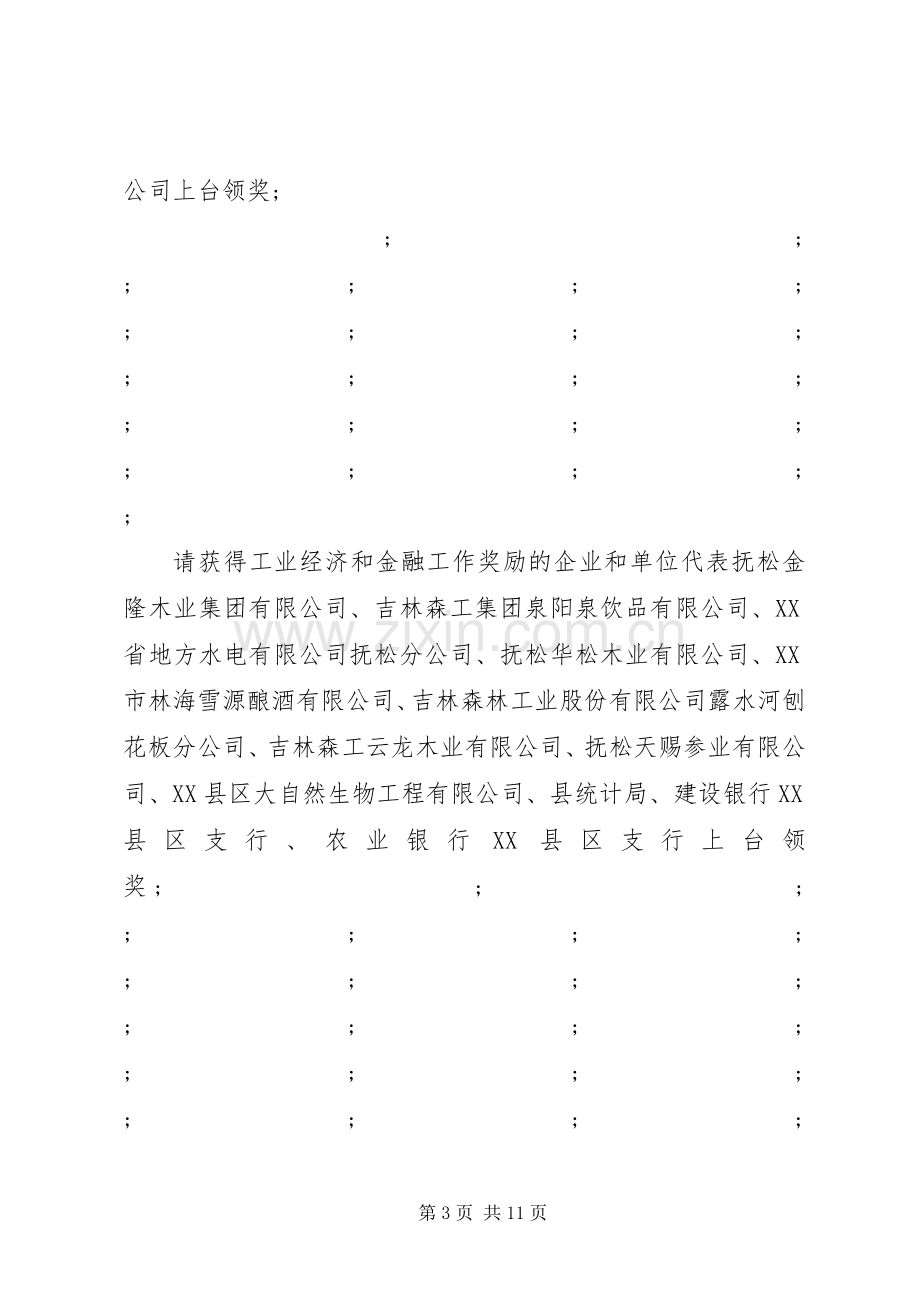 年终经济工作会议主持稿.docx_第3页