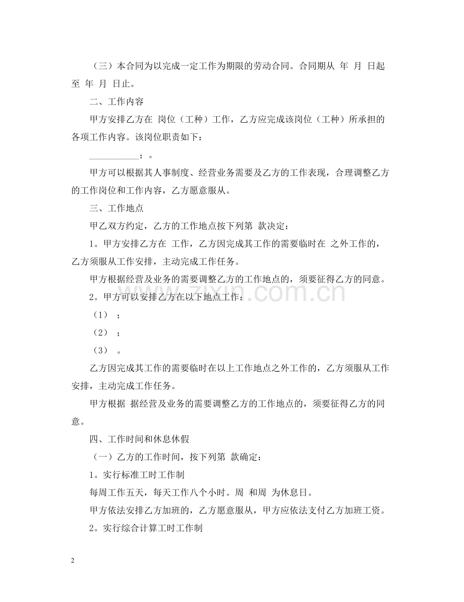 员工雇佣劳动合同范本.docx_第2页