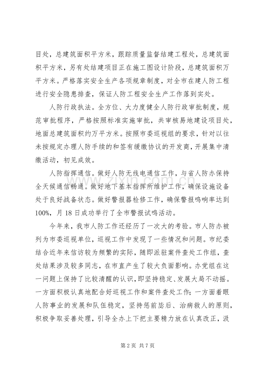 人防工作暨廉政建设会议发言.docx_第2页