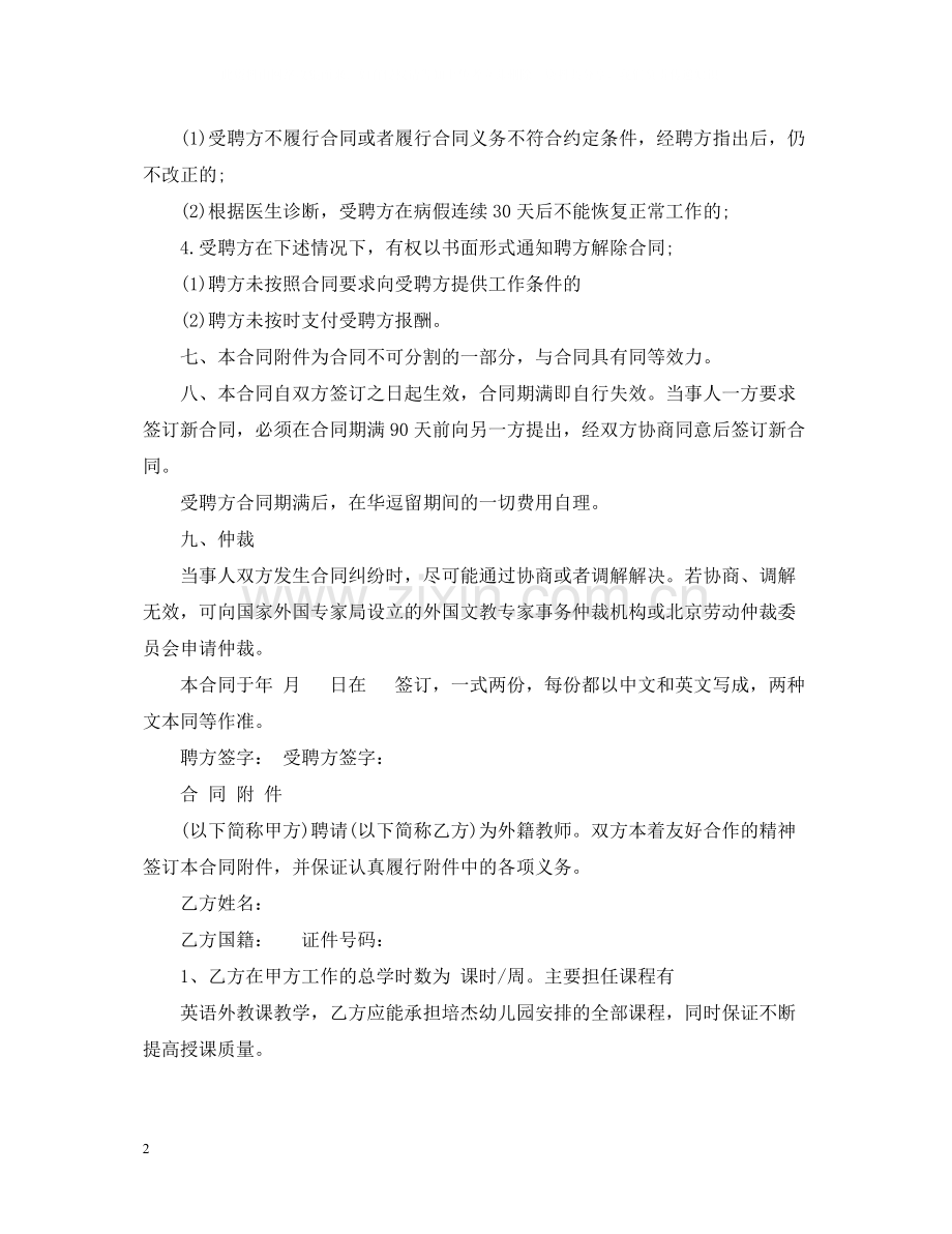 外籍教师聘用合同范本.docx_第2页