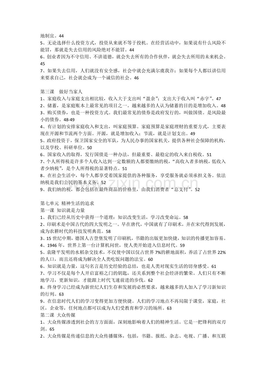 七年级历史与社会(下)-复习提纲.doc_第3页