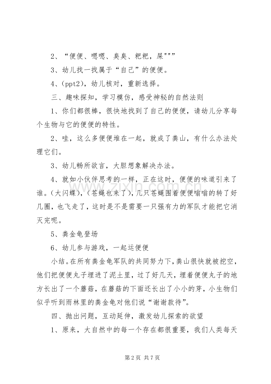 一课三研活动实施方案 .docx_第2页