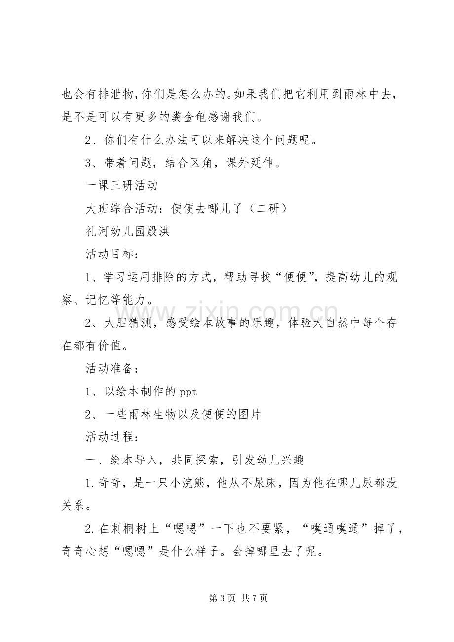 一课三研活动实施方案 .docx_第3页